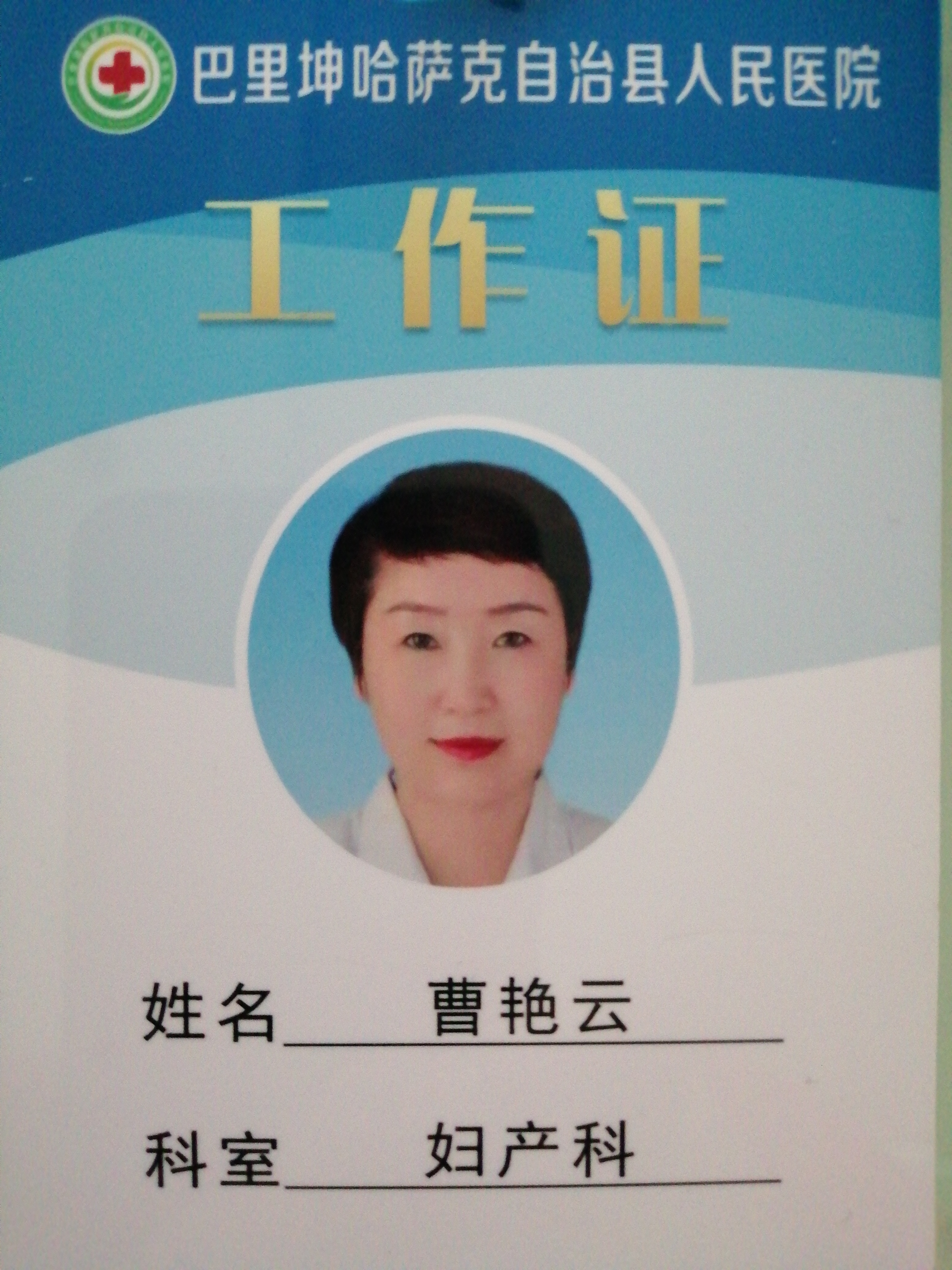 曹艳云头像