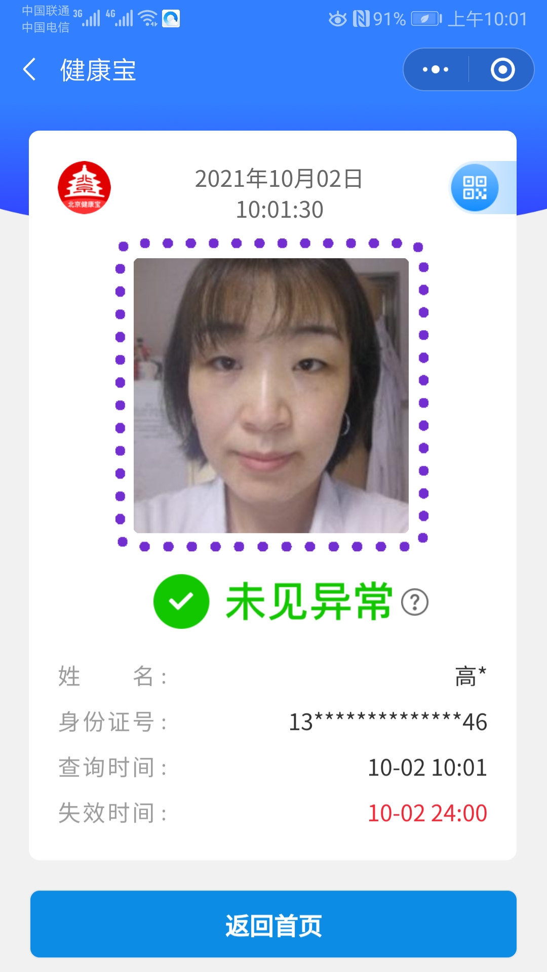 高静头像