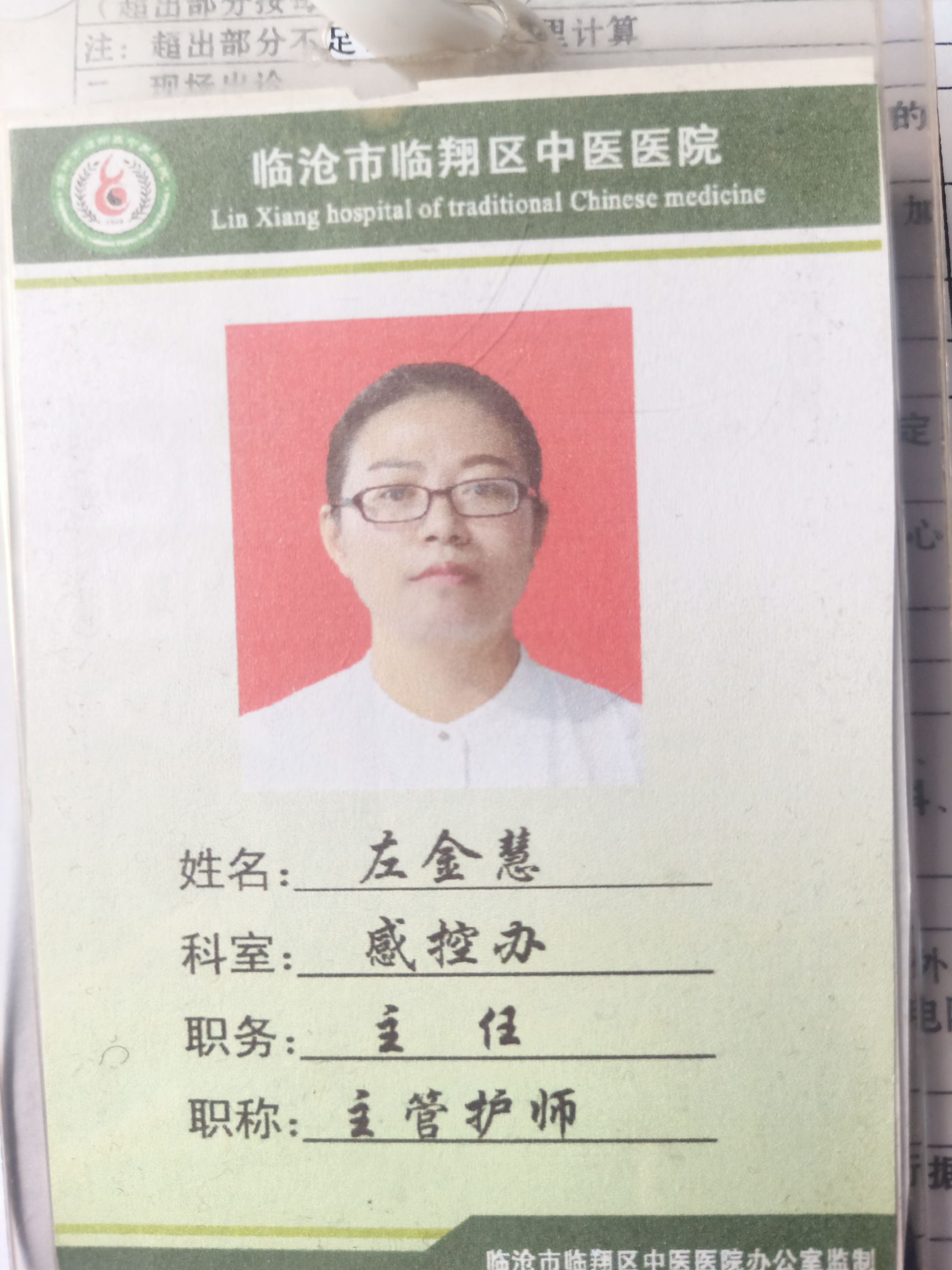 左金慧头像