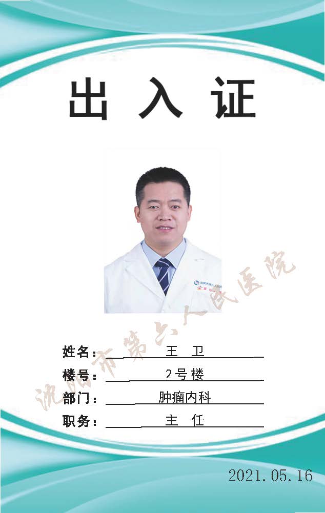 王卫头像