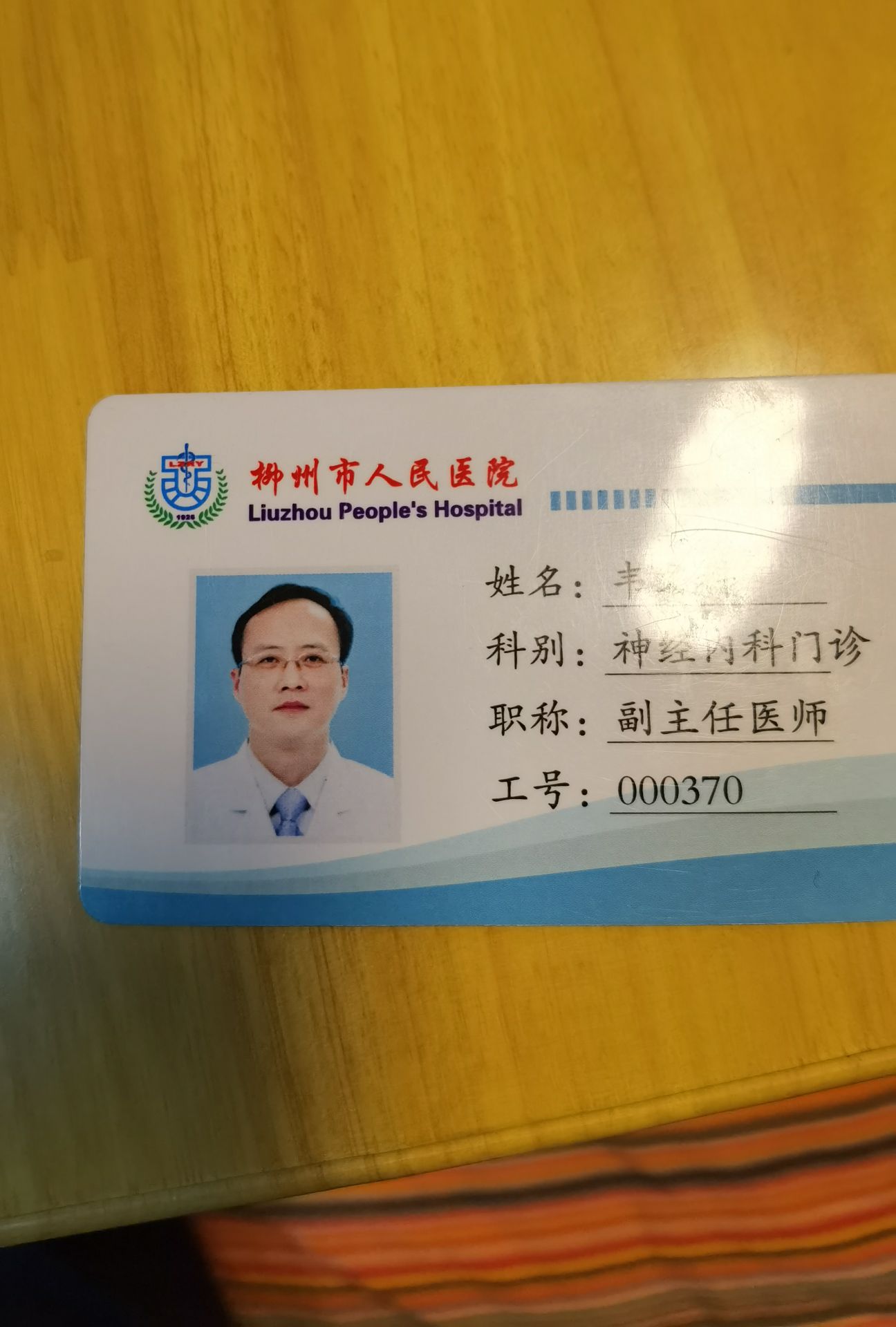 韦文科头像
