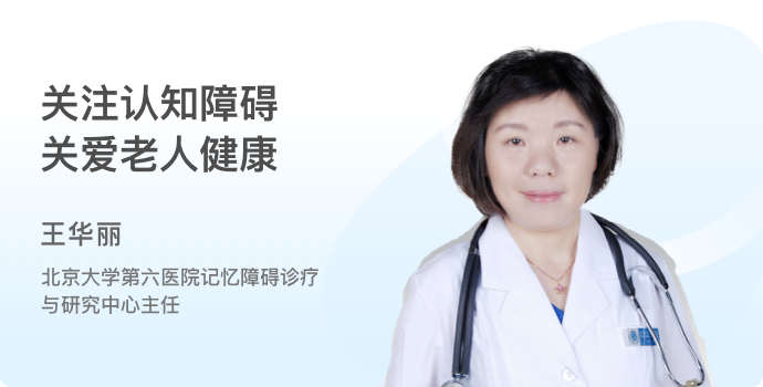 关注认知障碍 关爱老人健康封面
