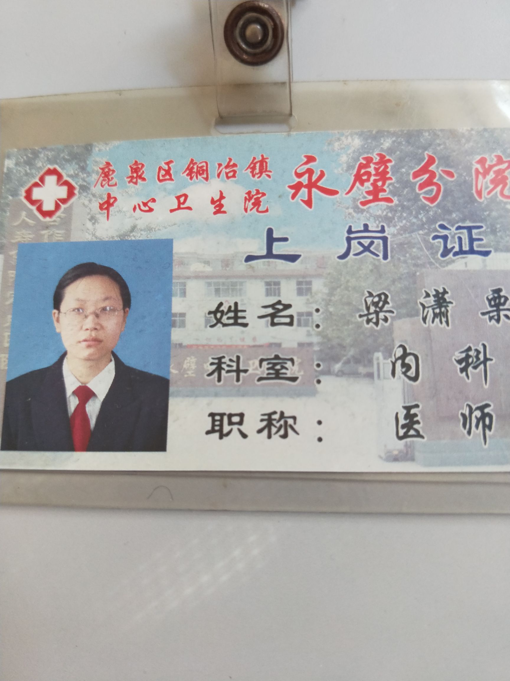 梁潇栗头像