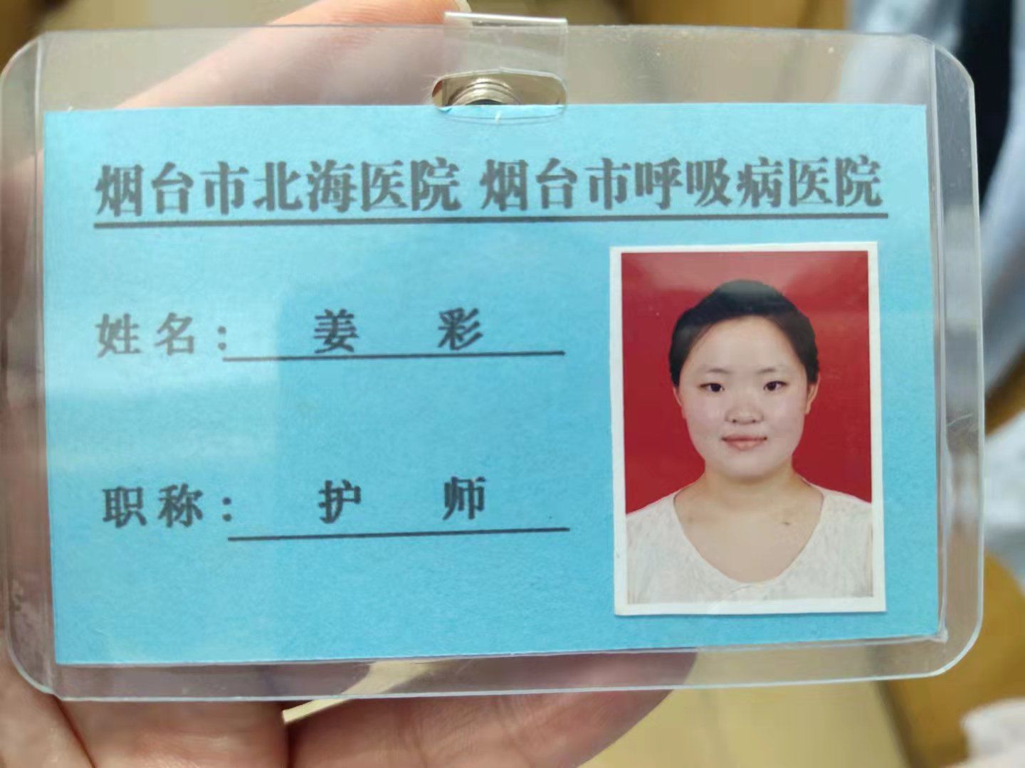姜彩头像