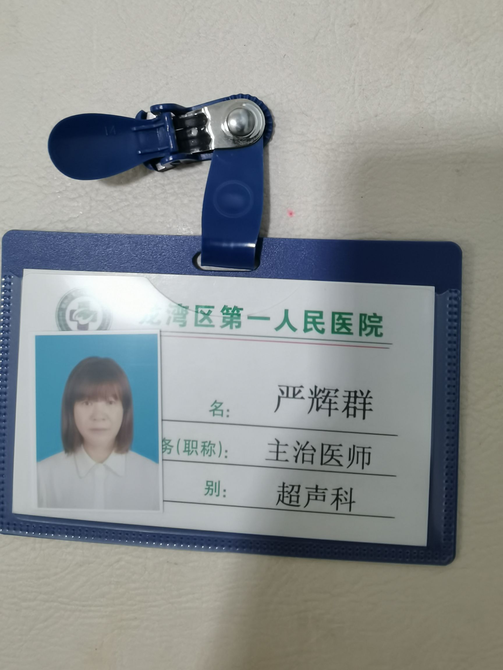 严辉群头像