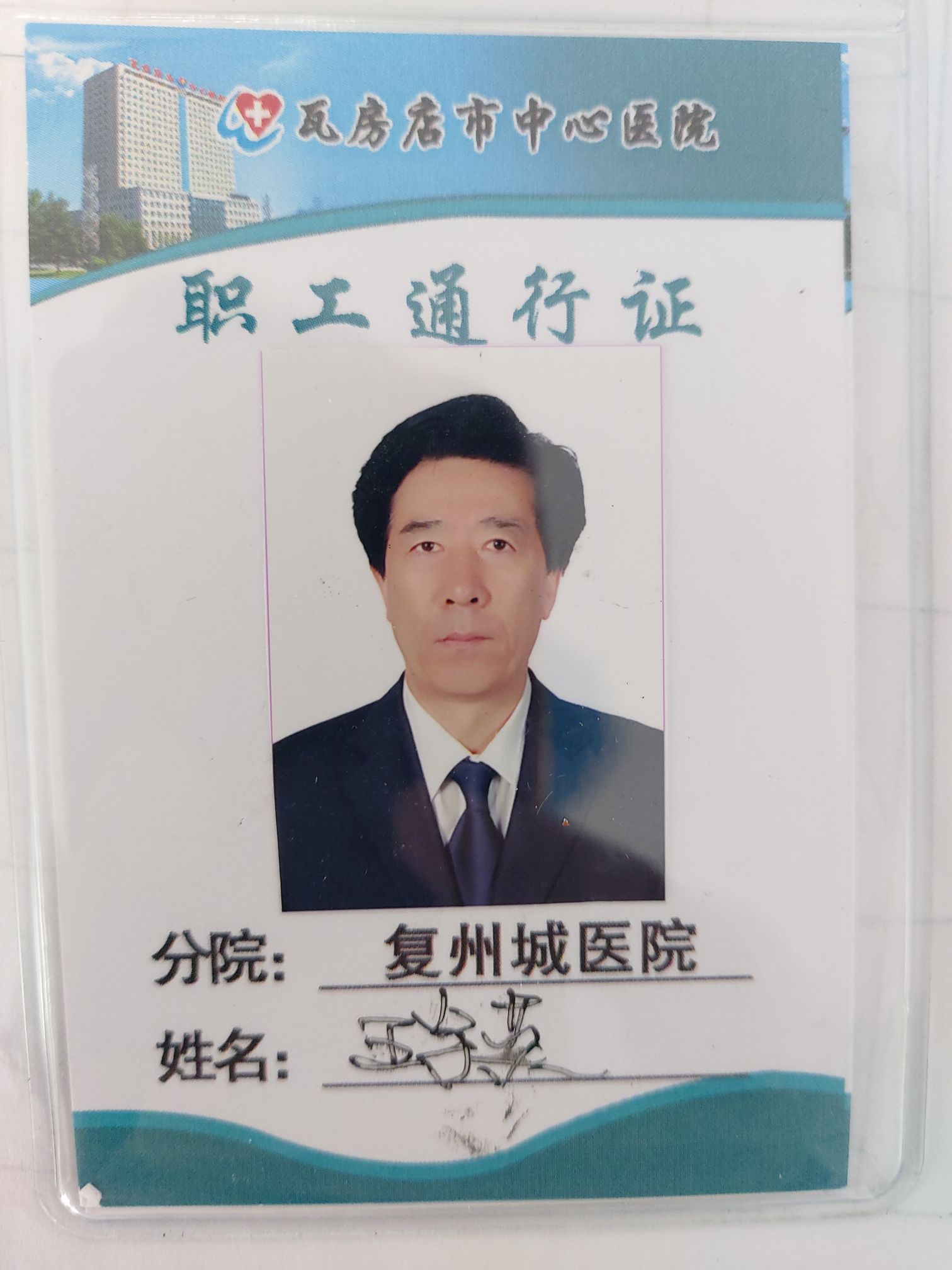 王宗英头像