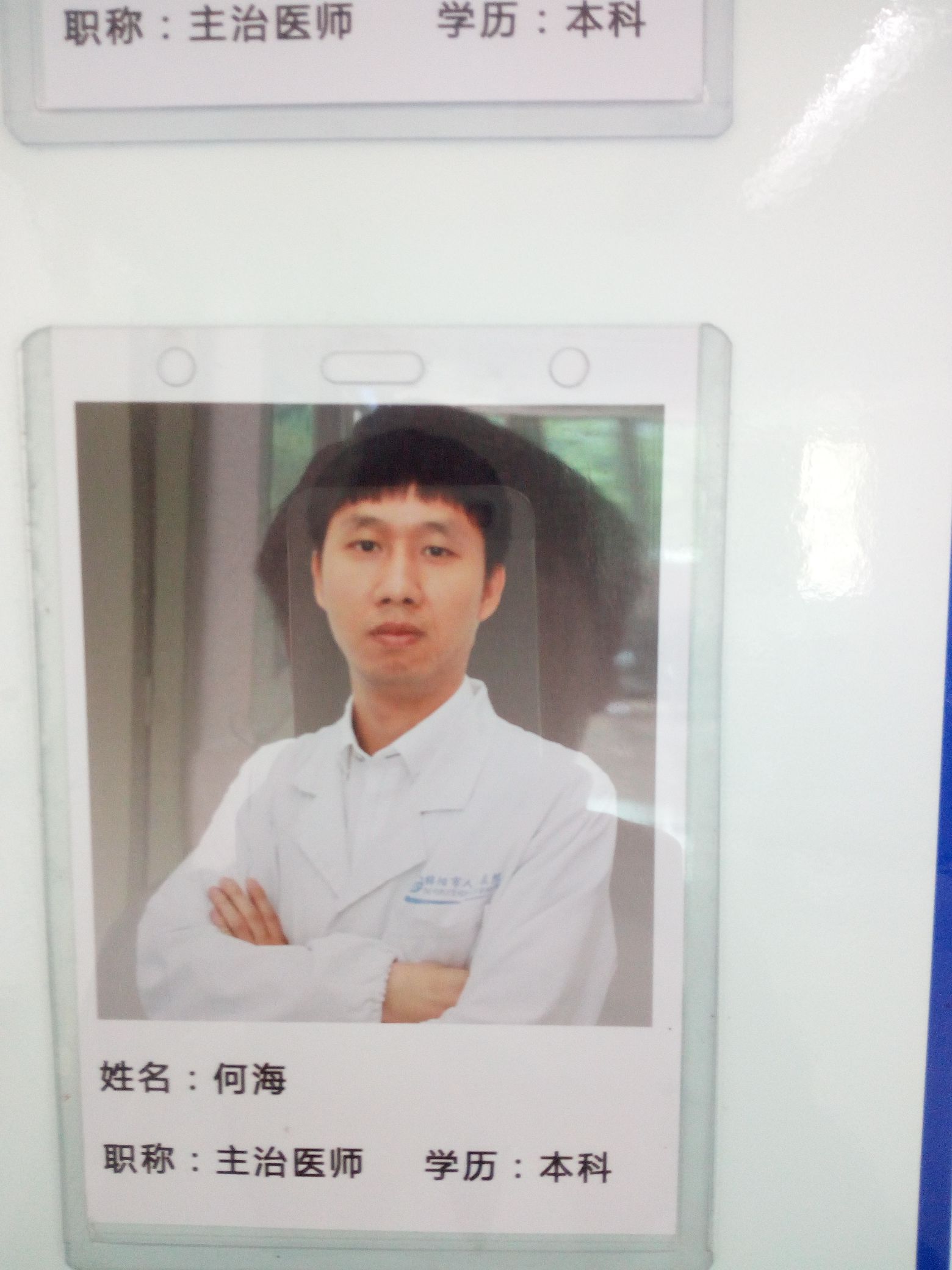 何海头像