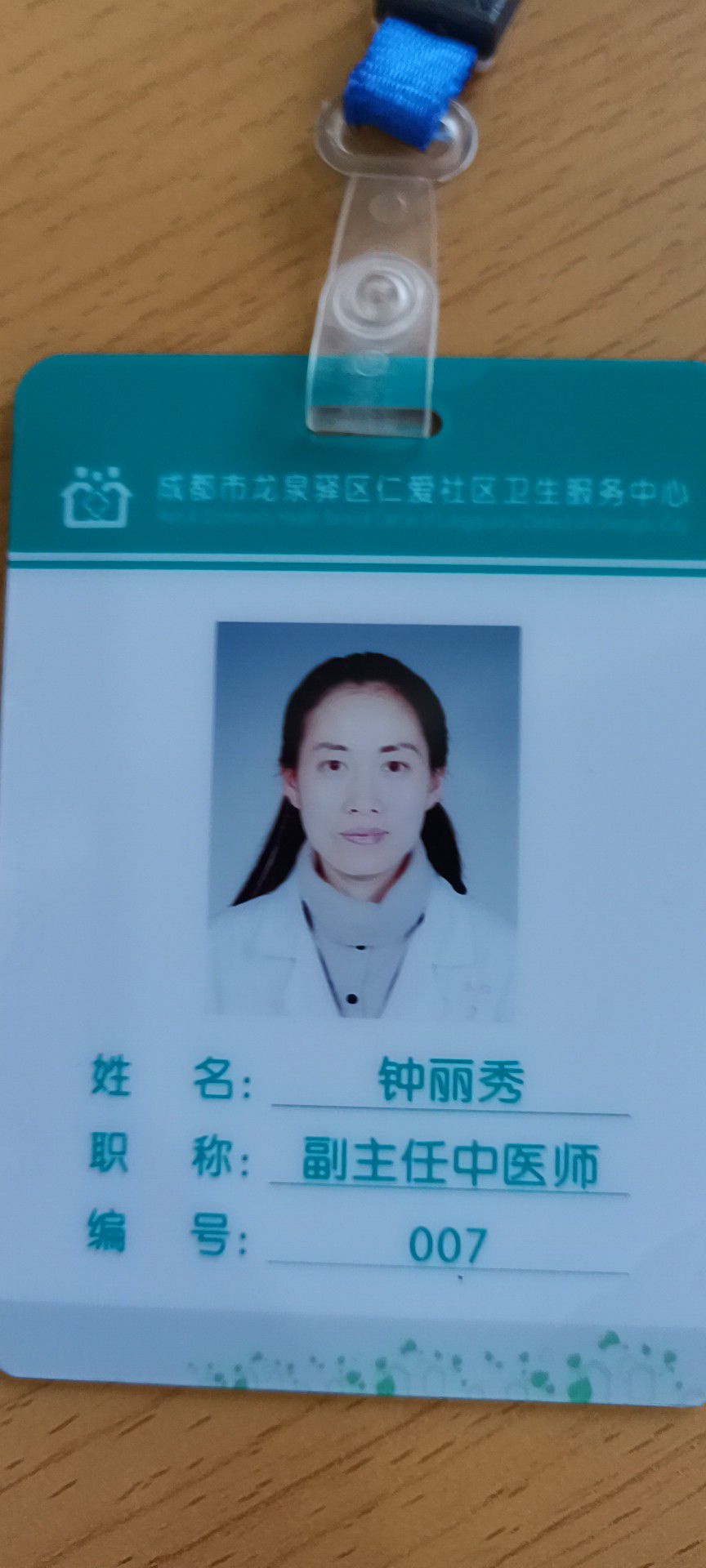 钟丽秀头像