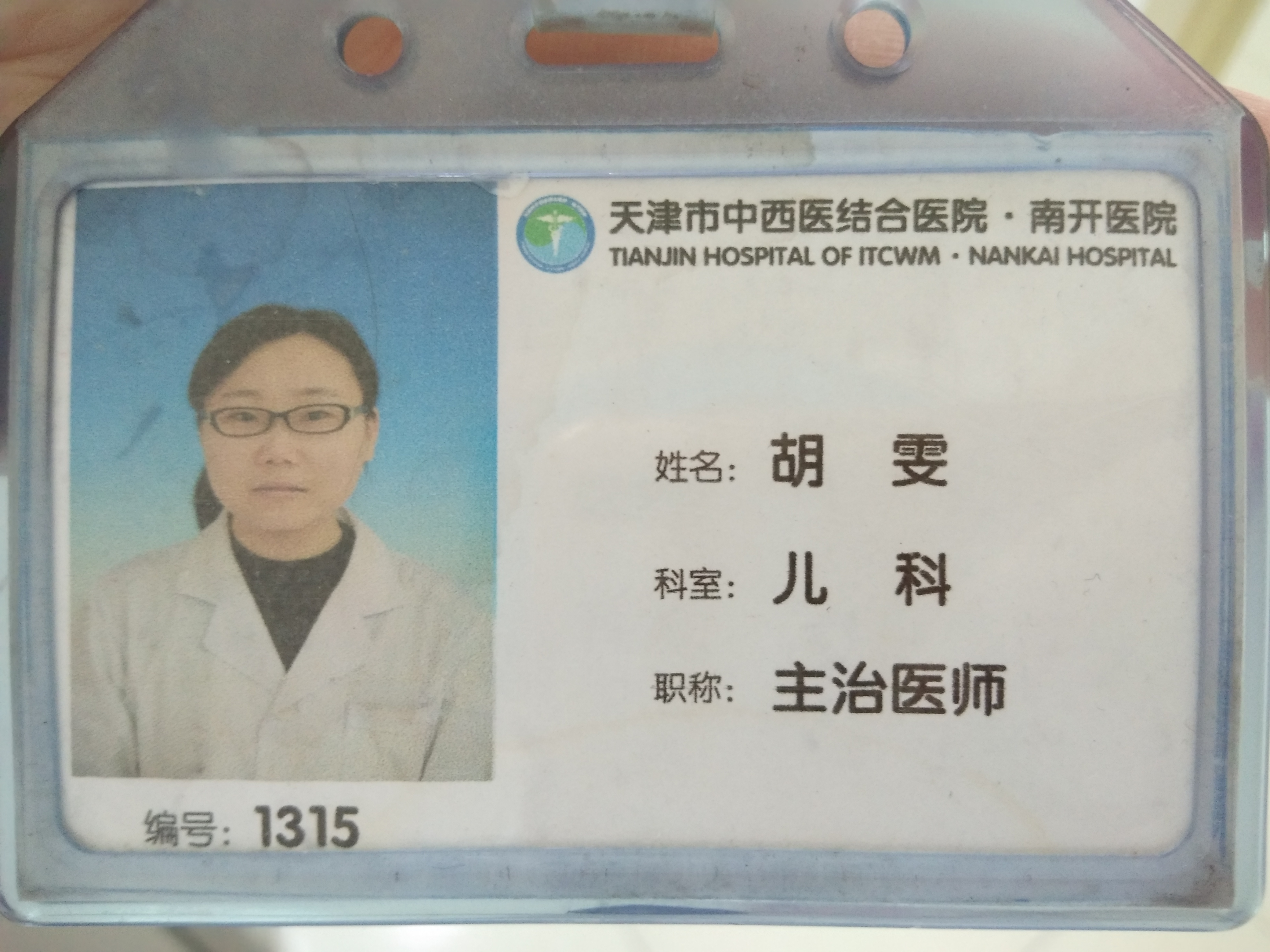 胡雯头像