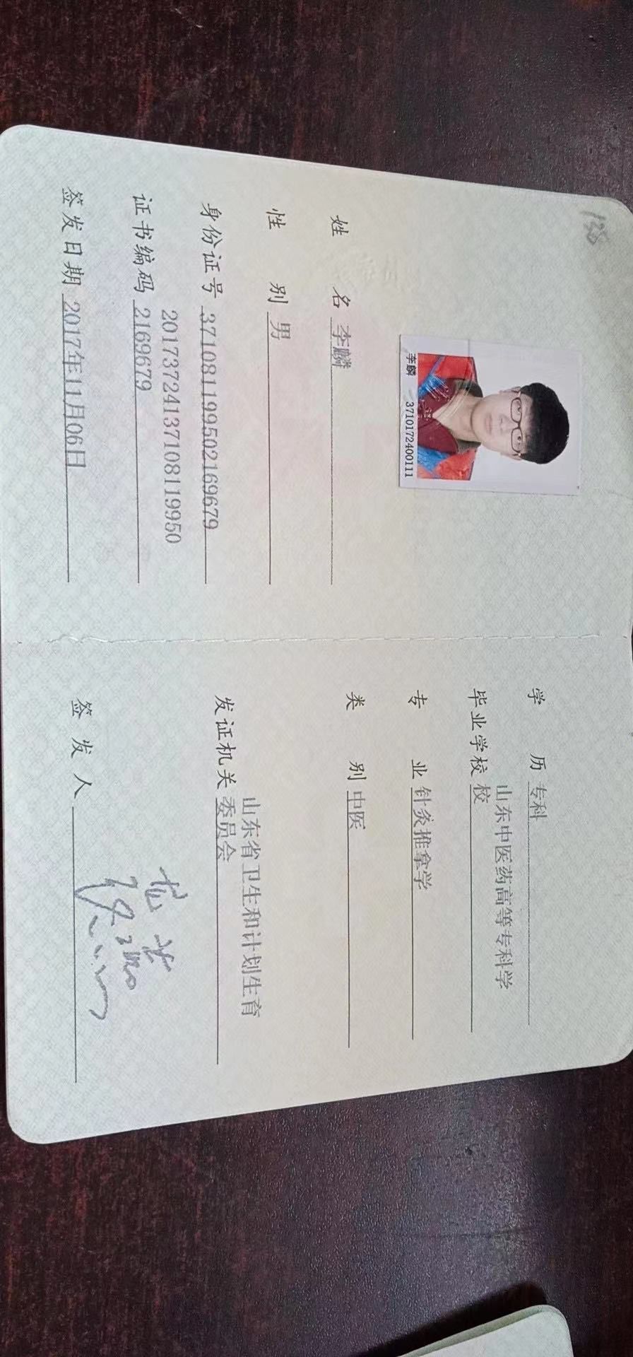 李麟头像