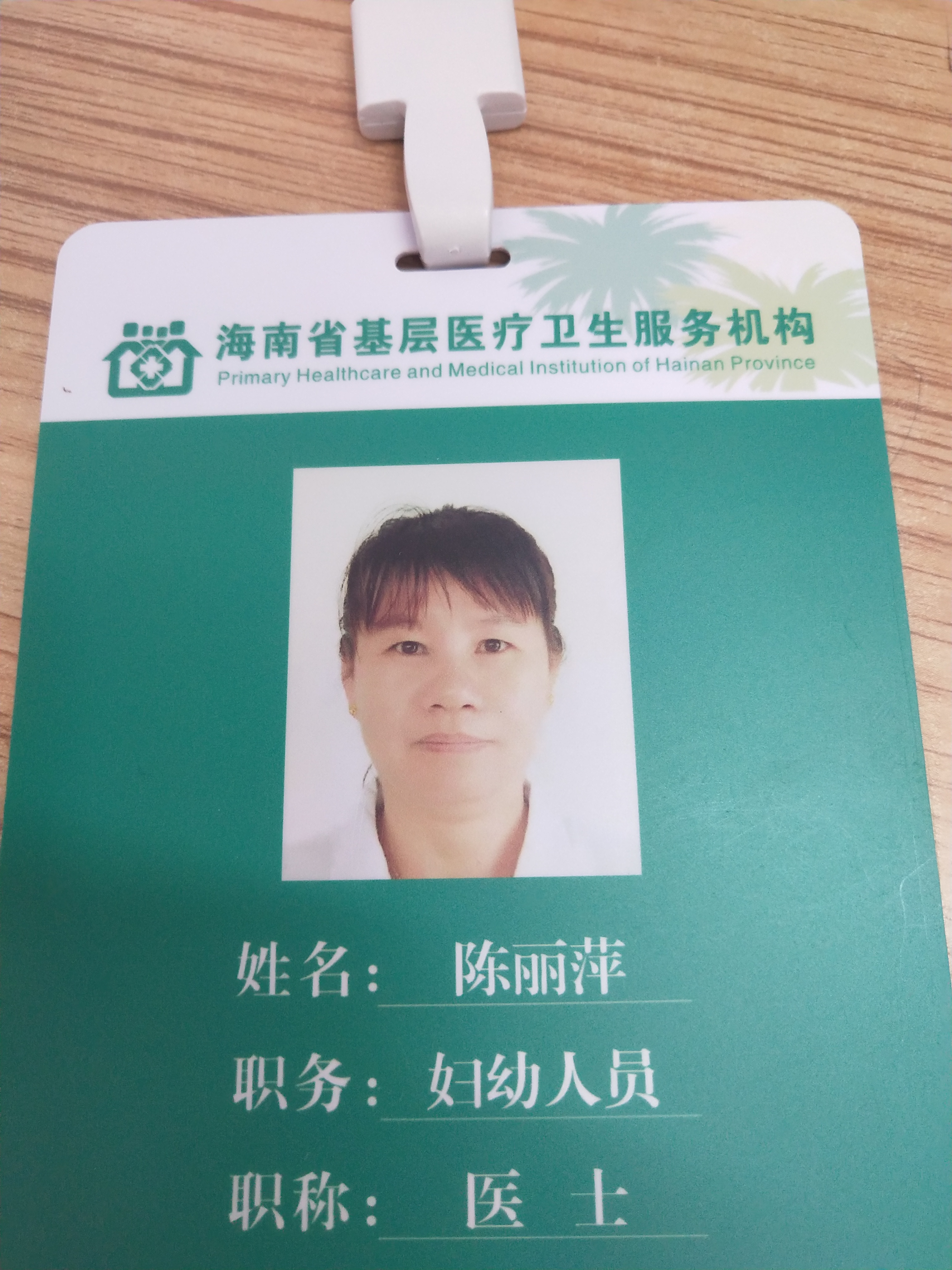 陈丽萍头像