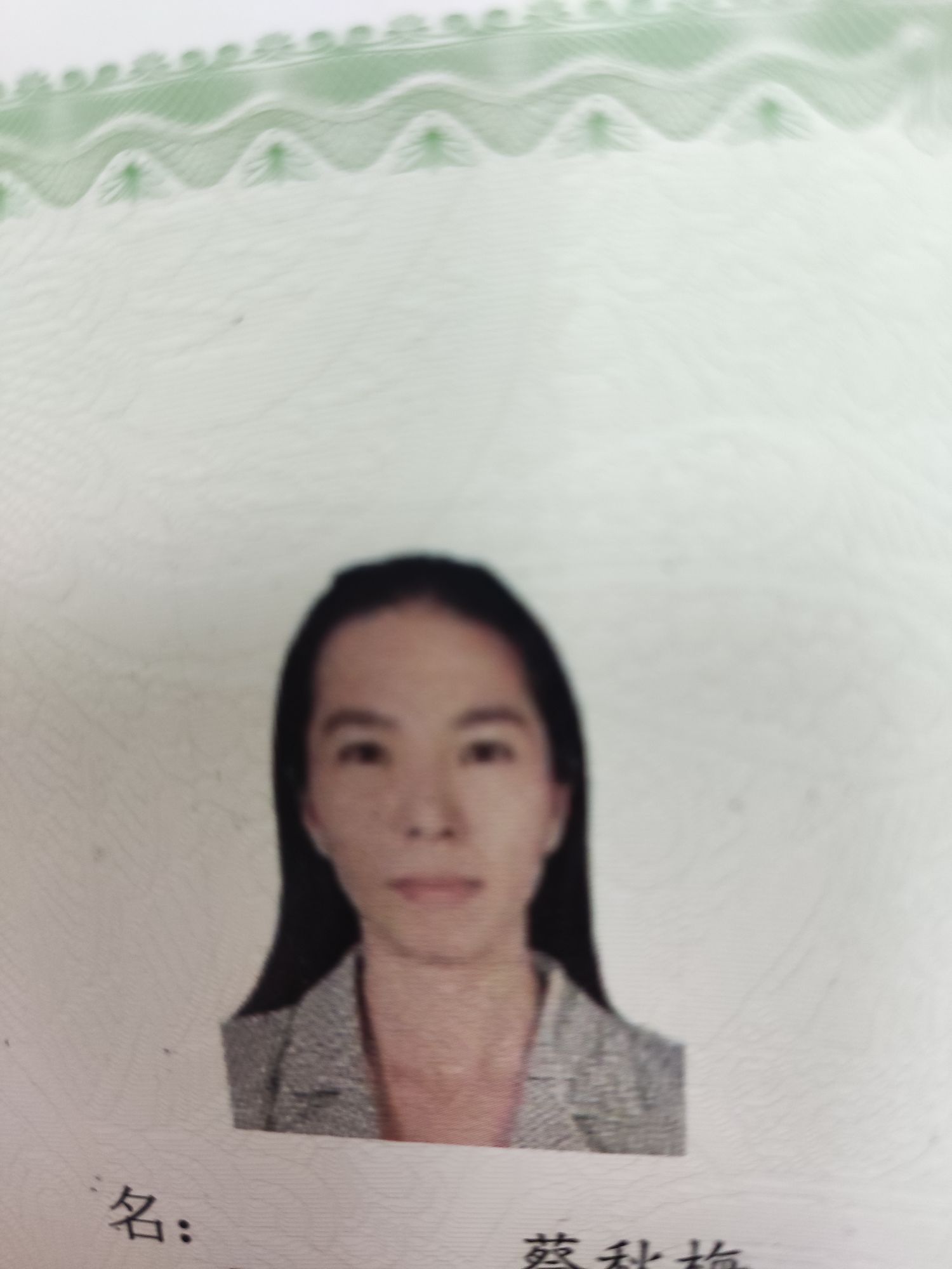 蔡秋梅头像