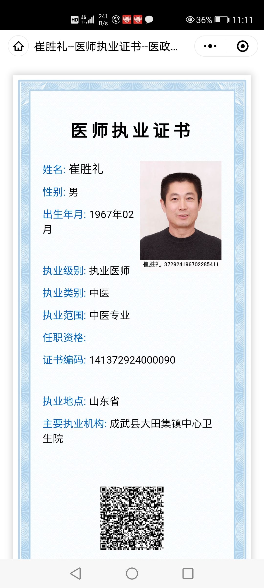 崔胜礼头像