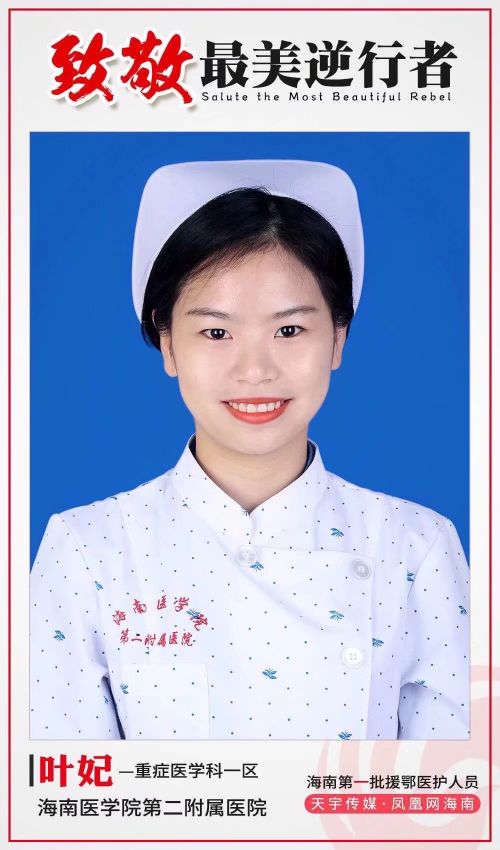 叶妃头像
