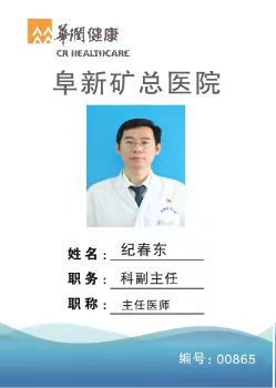 纪春东头像