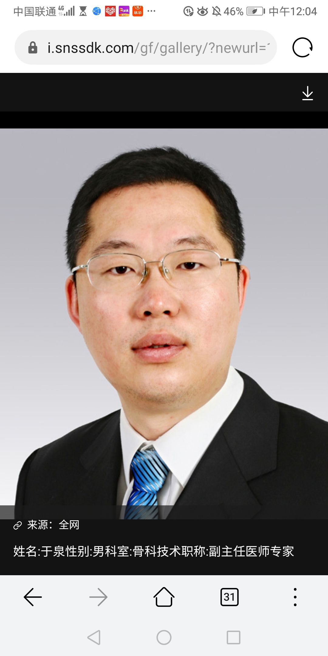 于泉头像