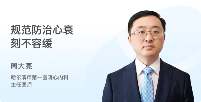 规范防治心衰刻不容缓封面