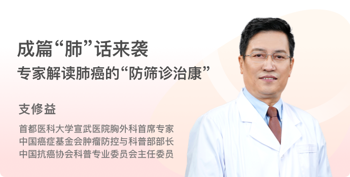 成篇“肺”话来袭，专家解读肺癌的“防筛诊治康”封面