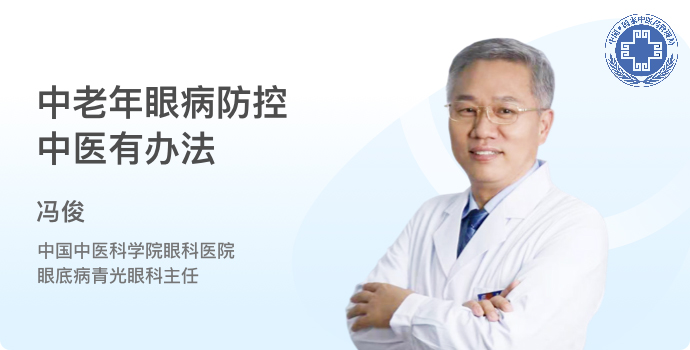 中老年眼病防控 中医有办法封面