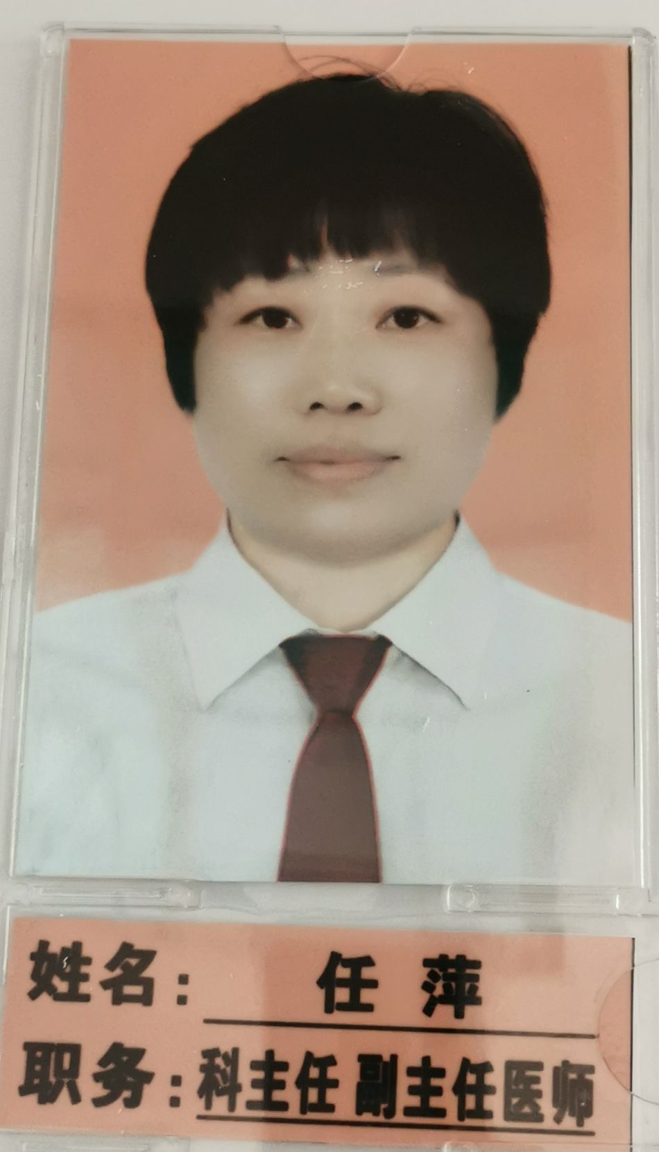 任萍头像