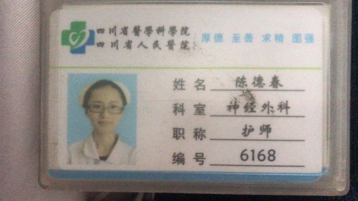 陈德春头像