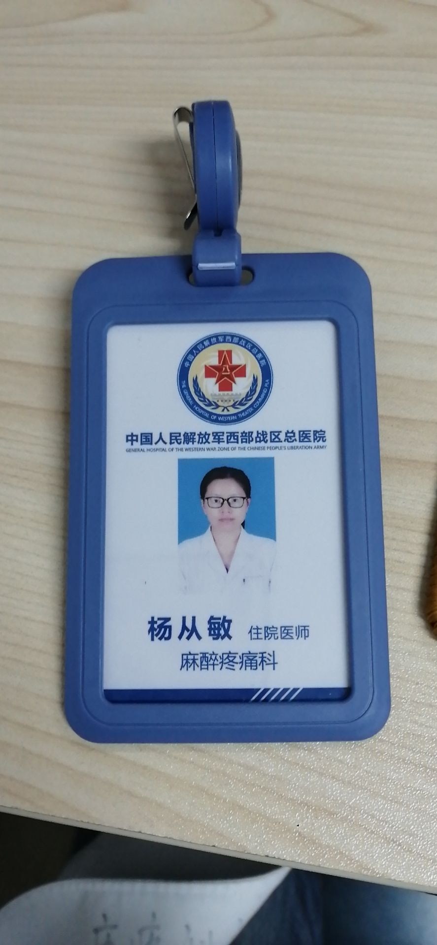 杨从敏头像