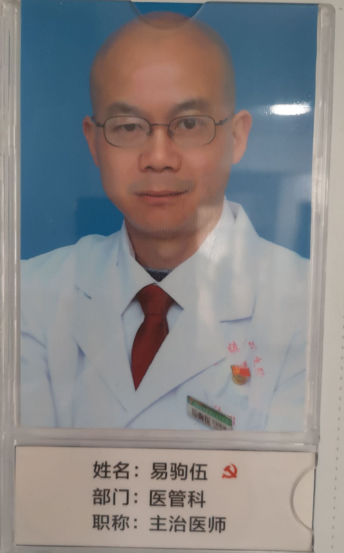 易驹伍头像