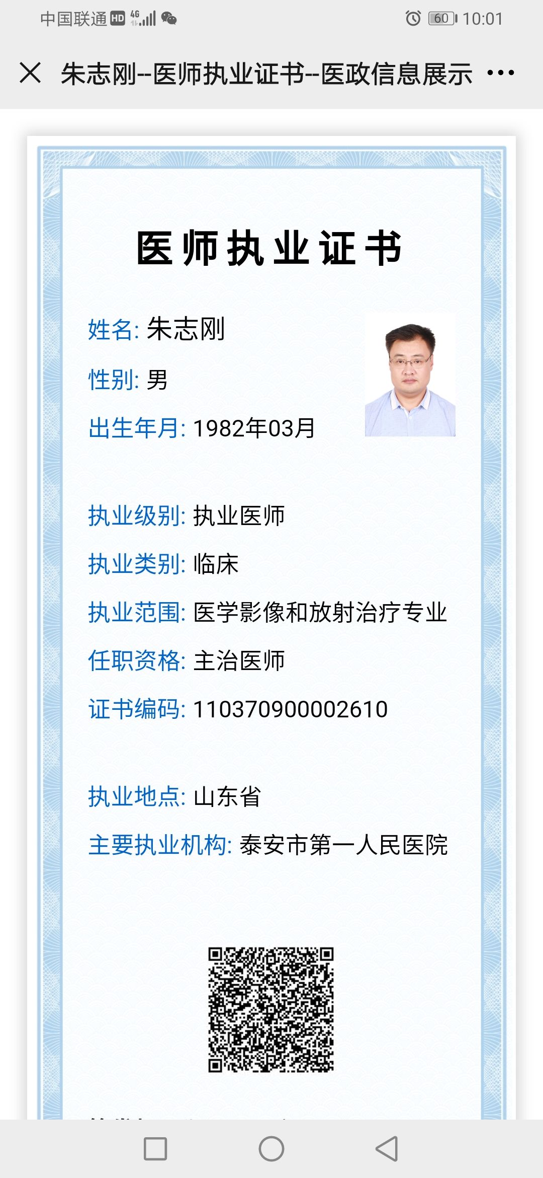 朱志刚头像