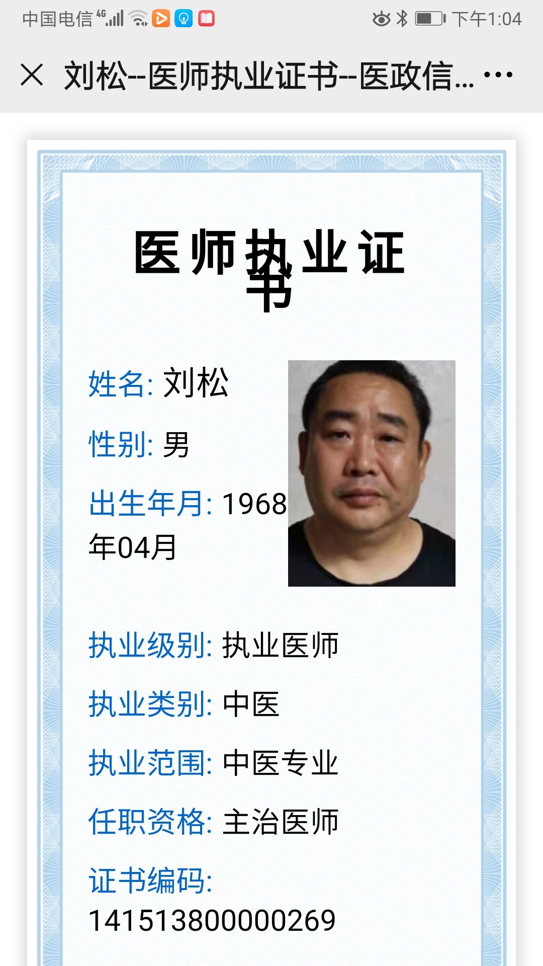 刘松头像
