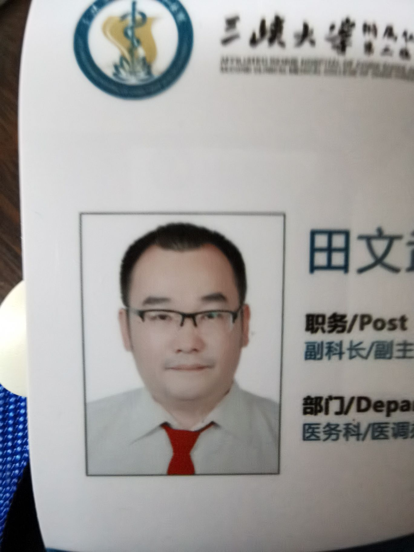 田文武头像