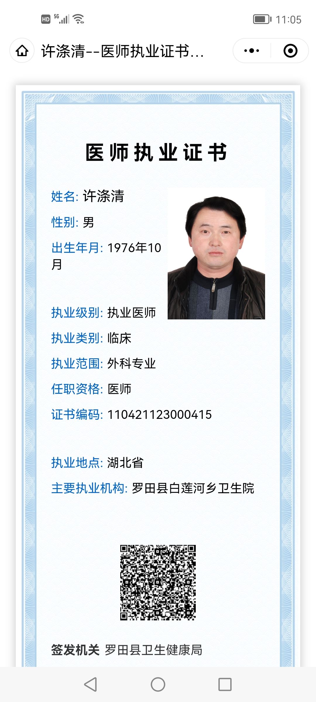 许涤清头像