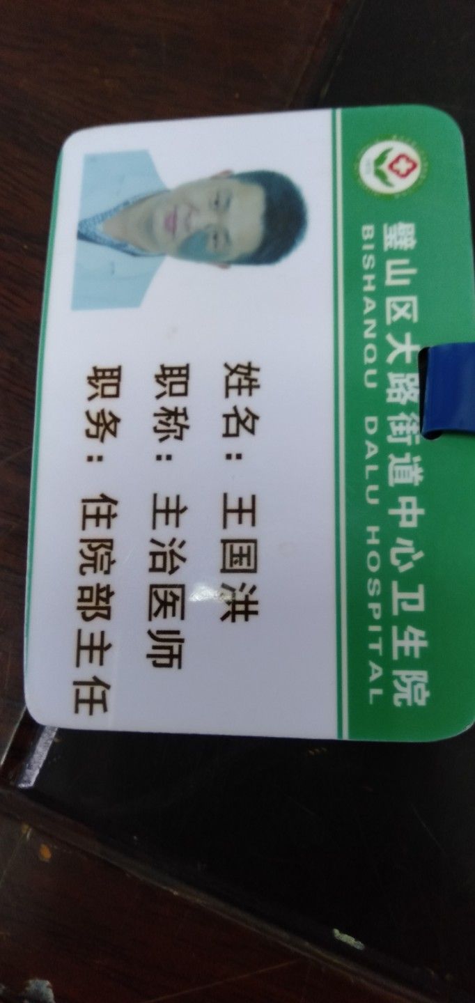 王国洪头像