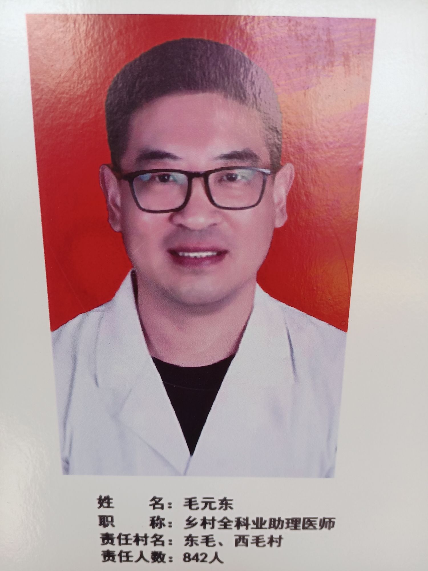 毛元东头像
