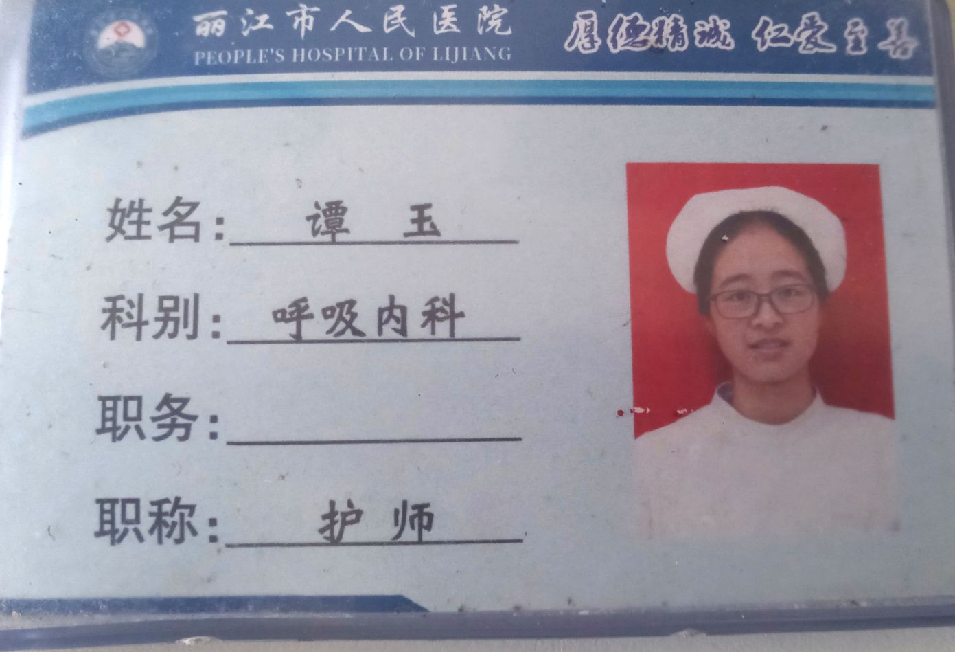 谭玉头像