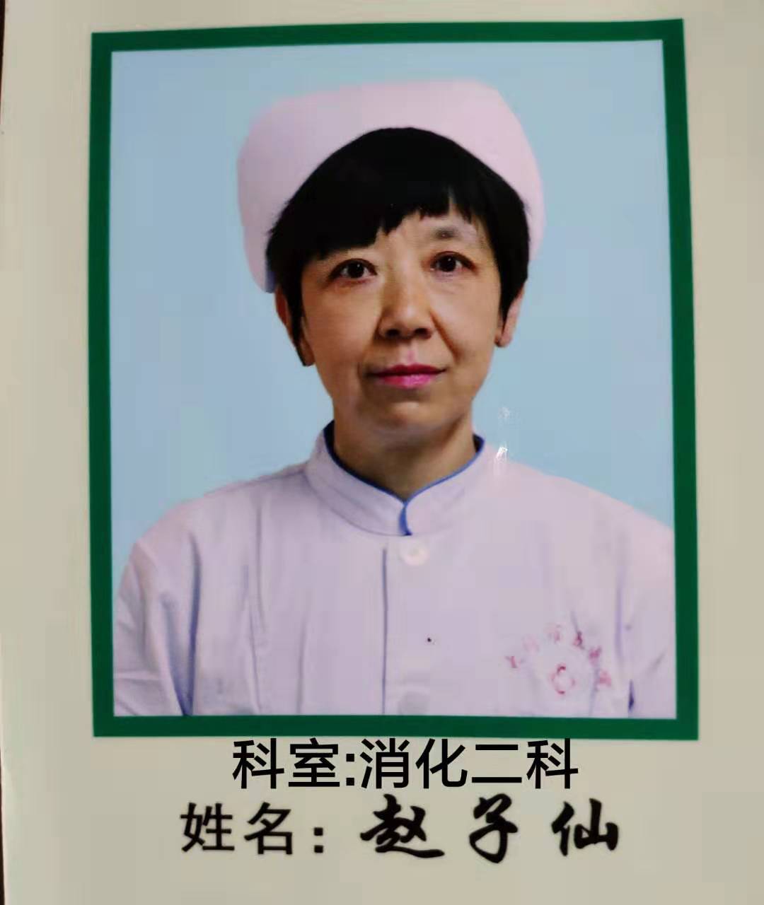 赵子仙头像