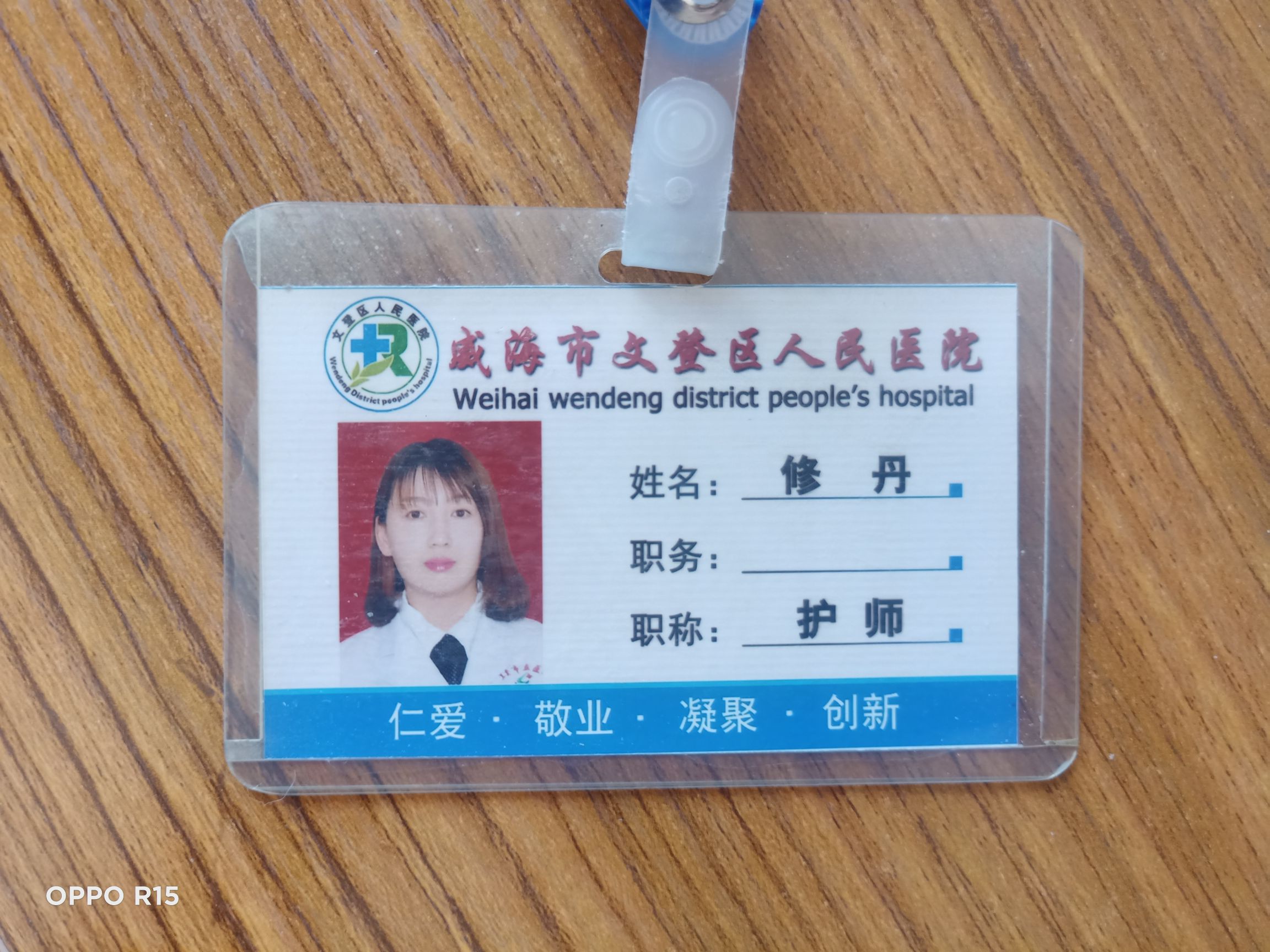 修丹头像