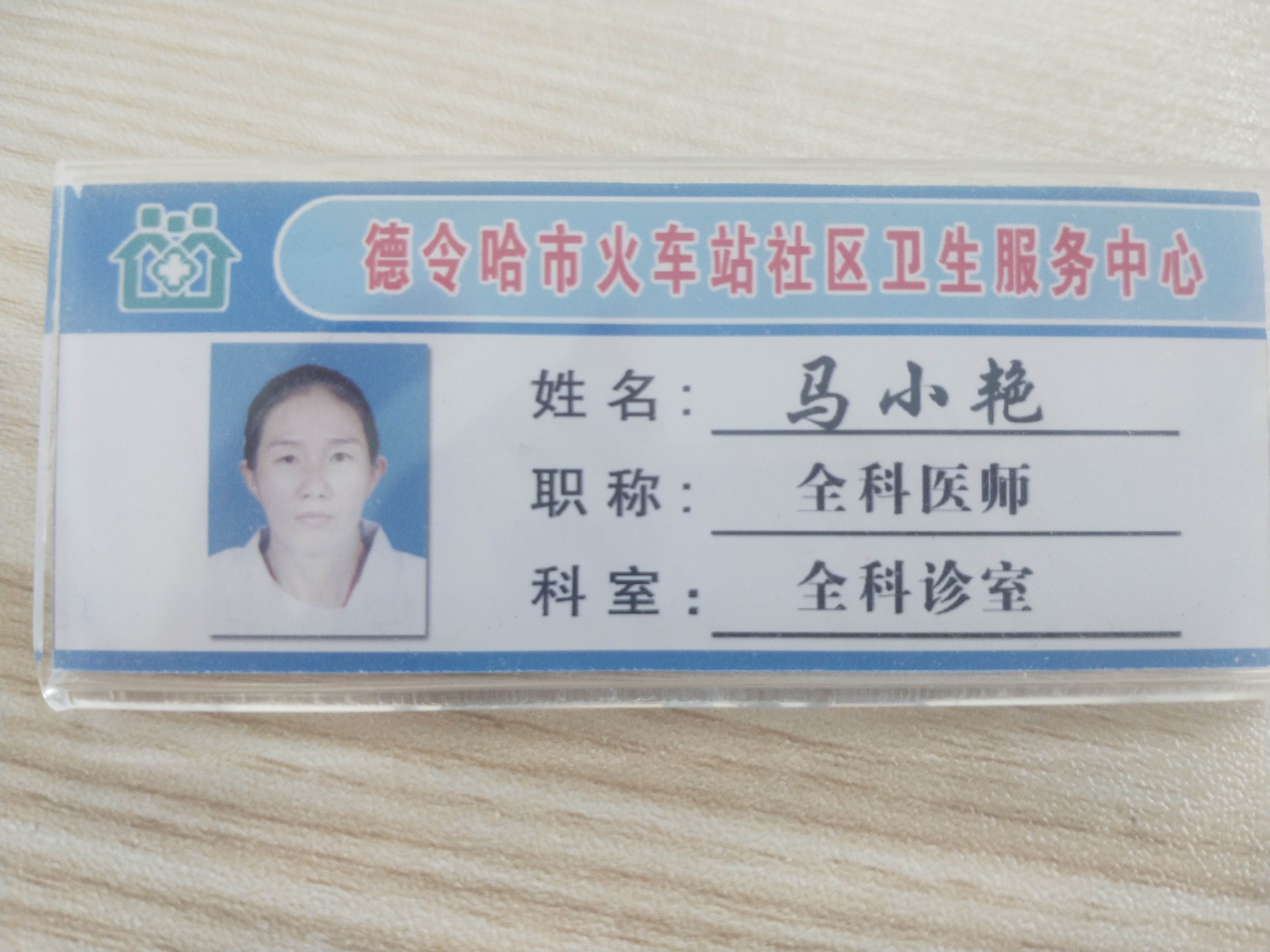 马小艳头像