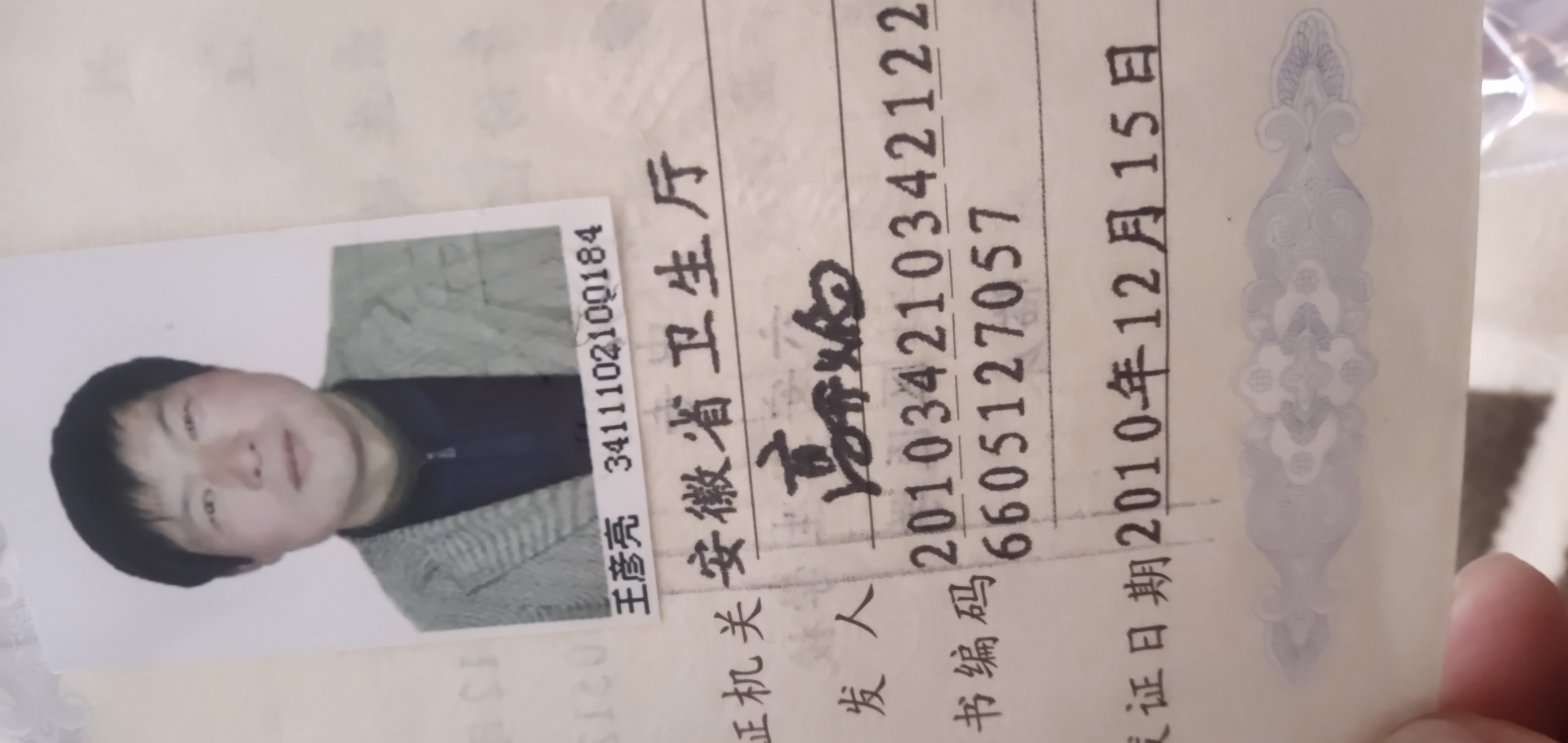 王彦亮头像