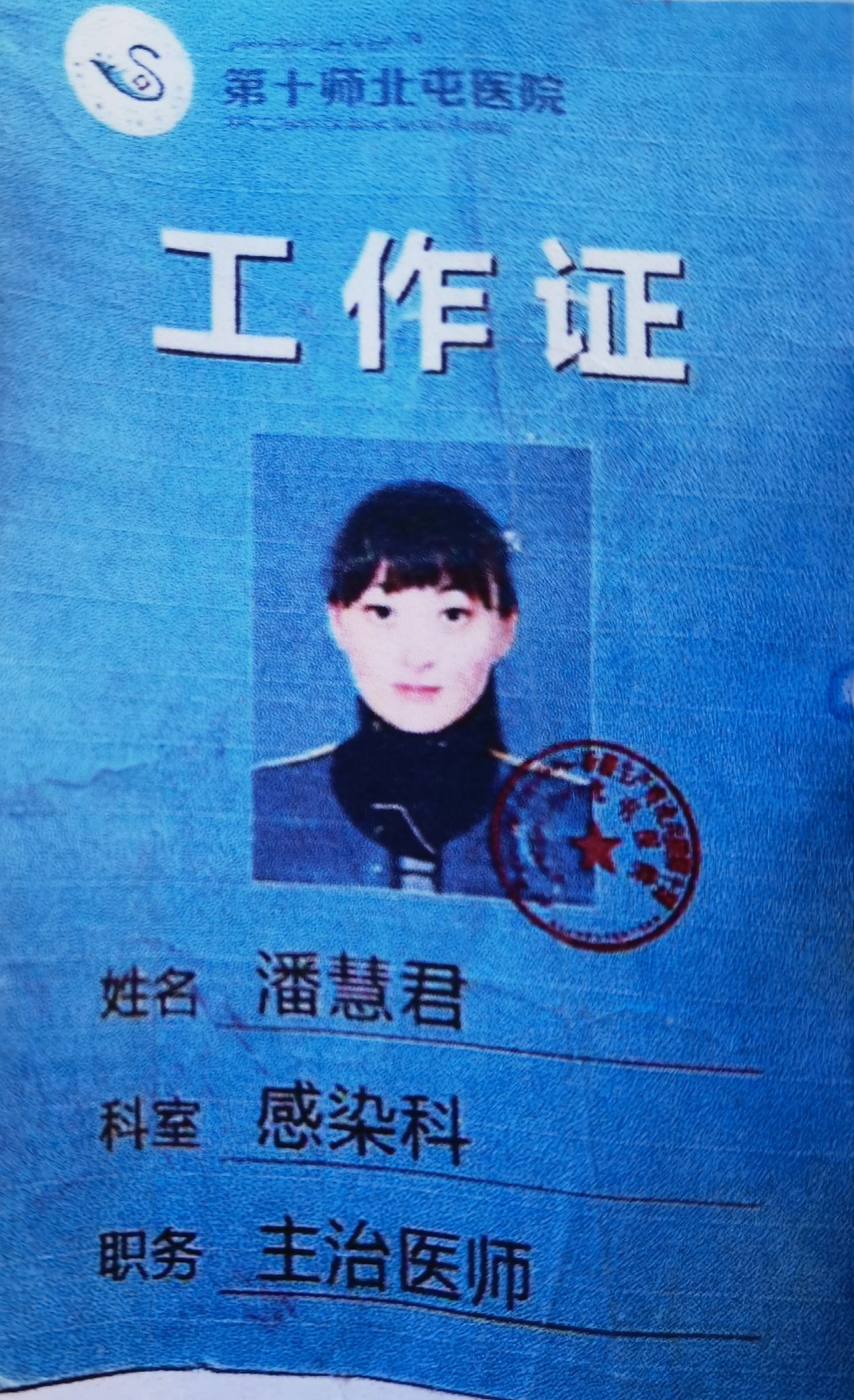 潘慧君头像