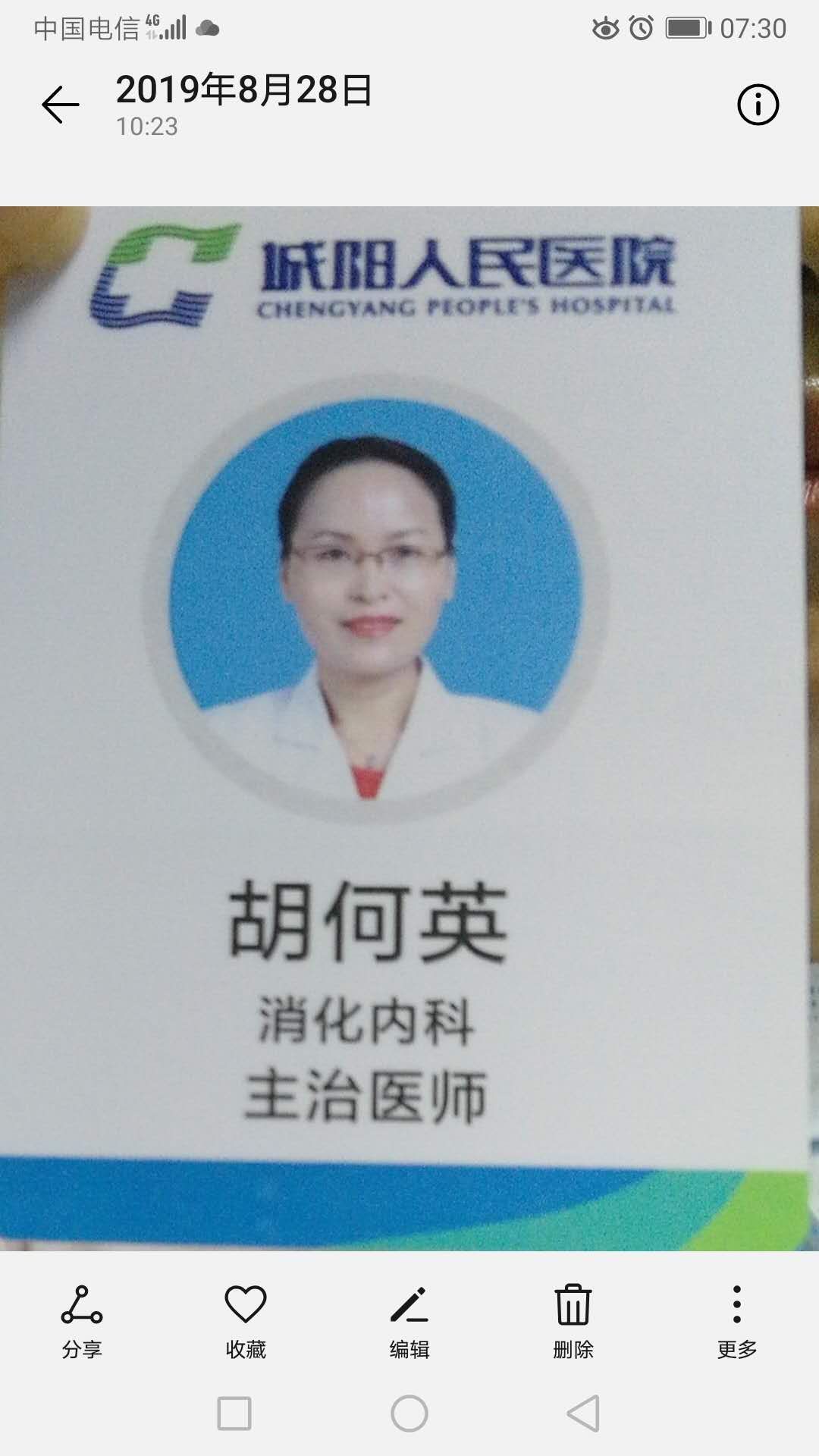 胡何英头像