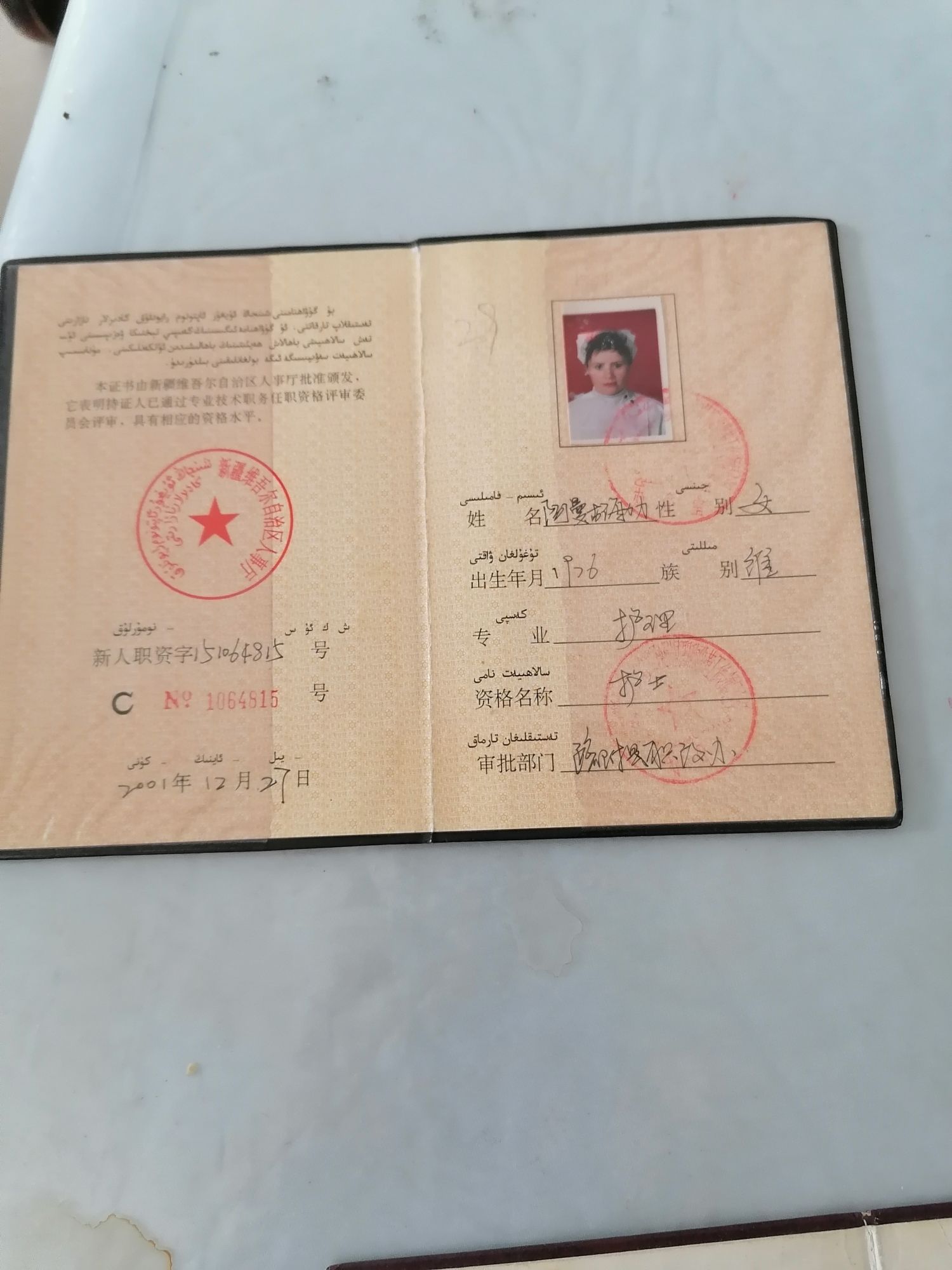 阿曼姑丽·合里力头像