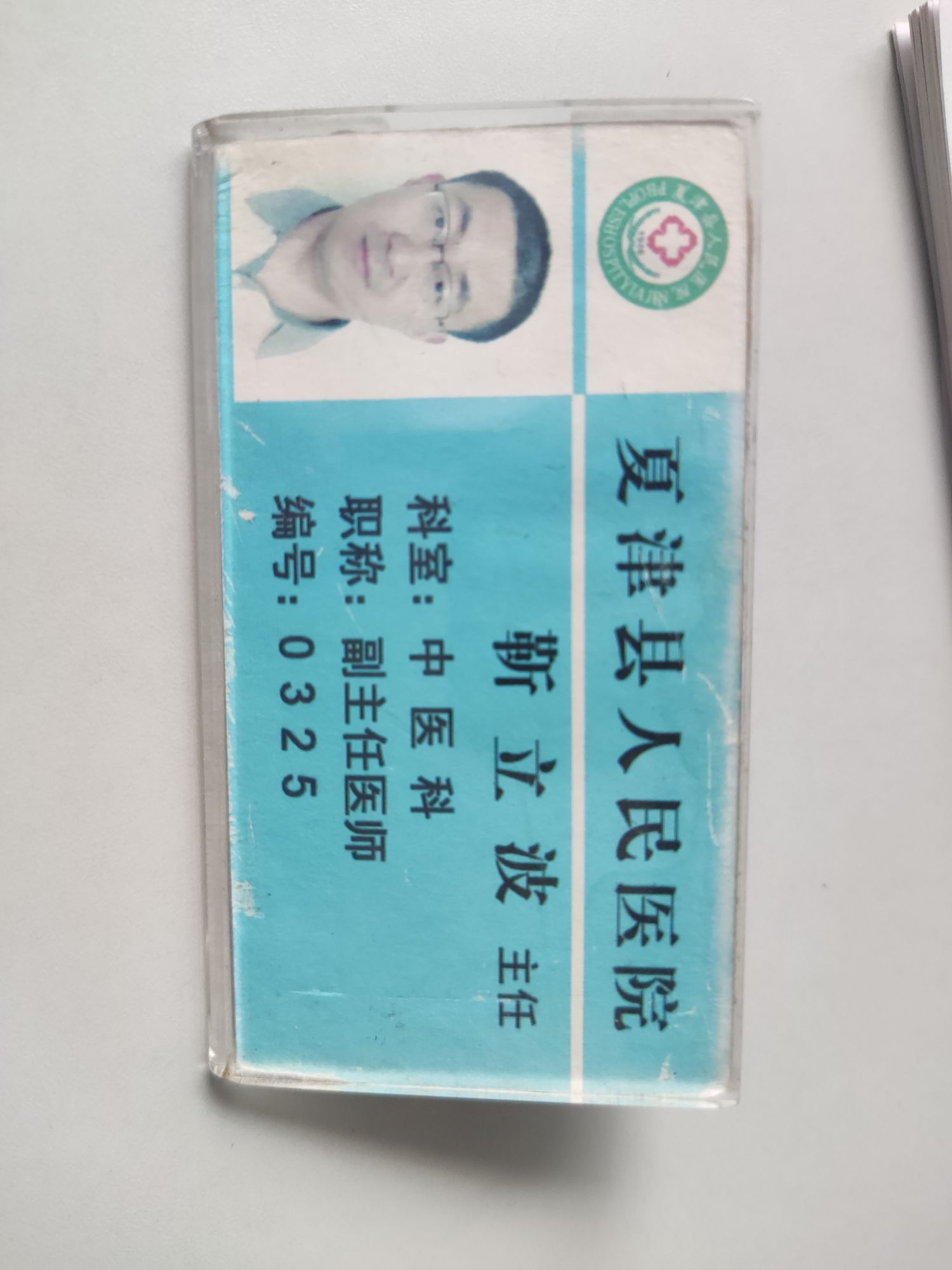 靳立波头像