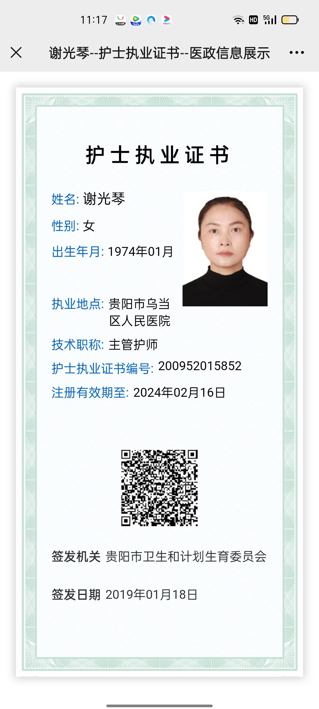 谢光琴头像