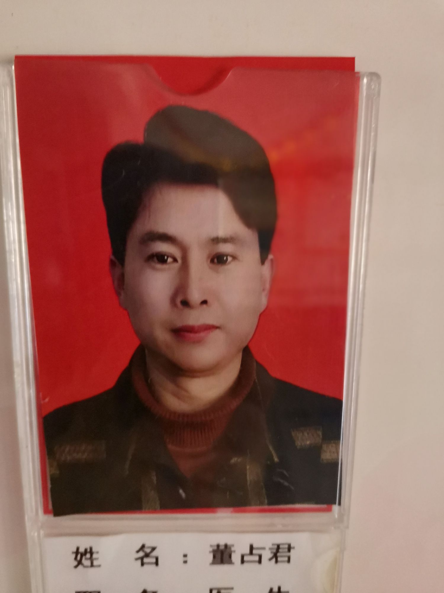 董占君头像