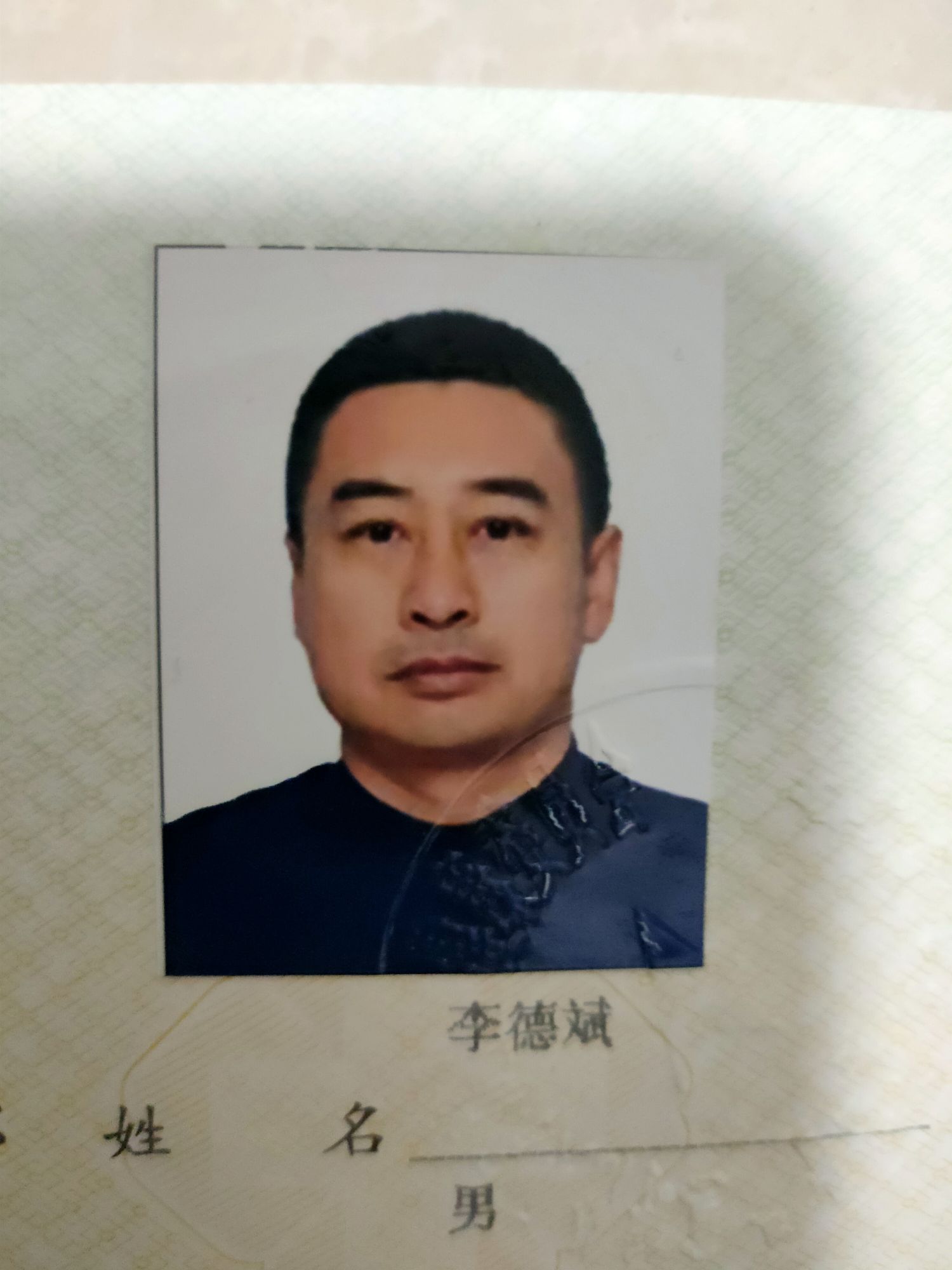 李德斌头像