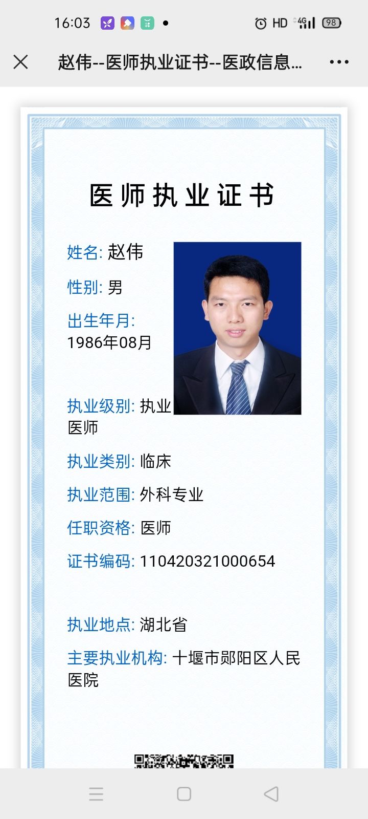 赵伟头像