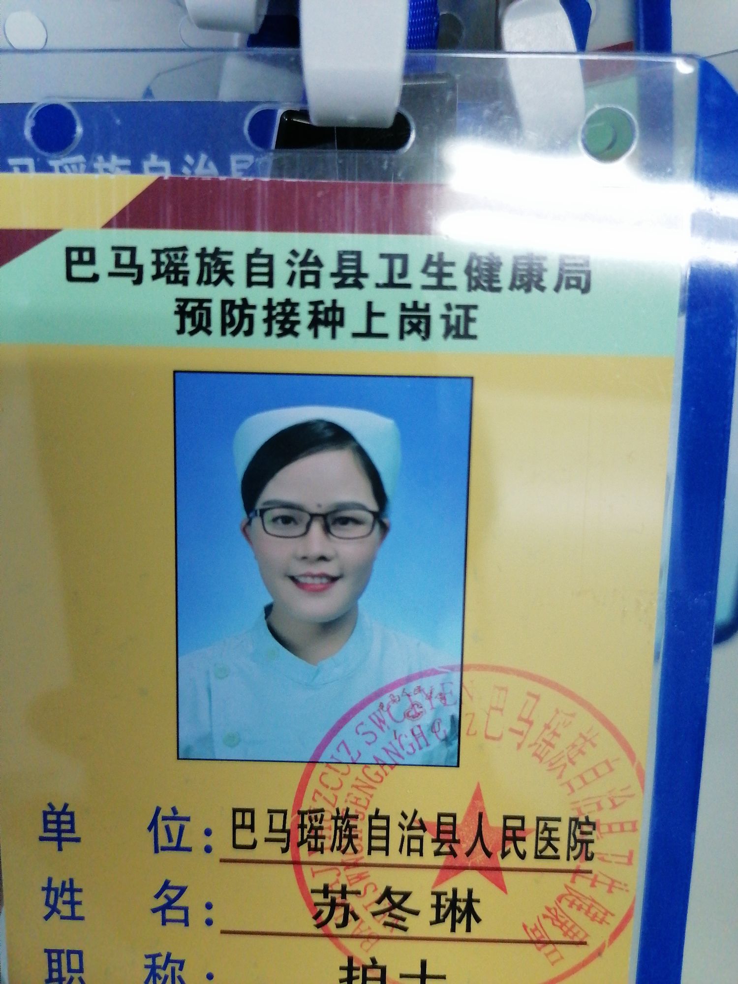 苏冬琳头像