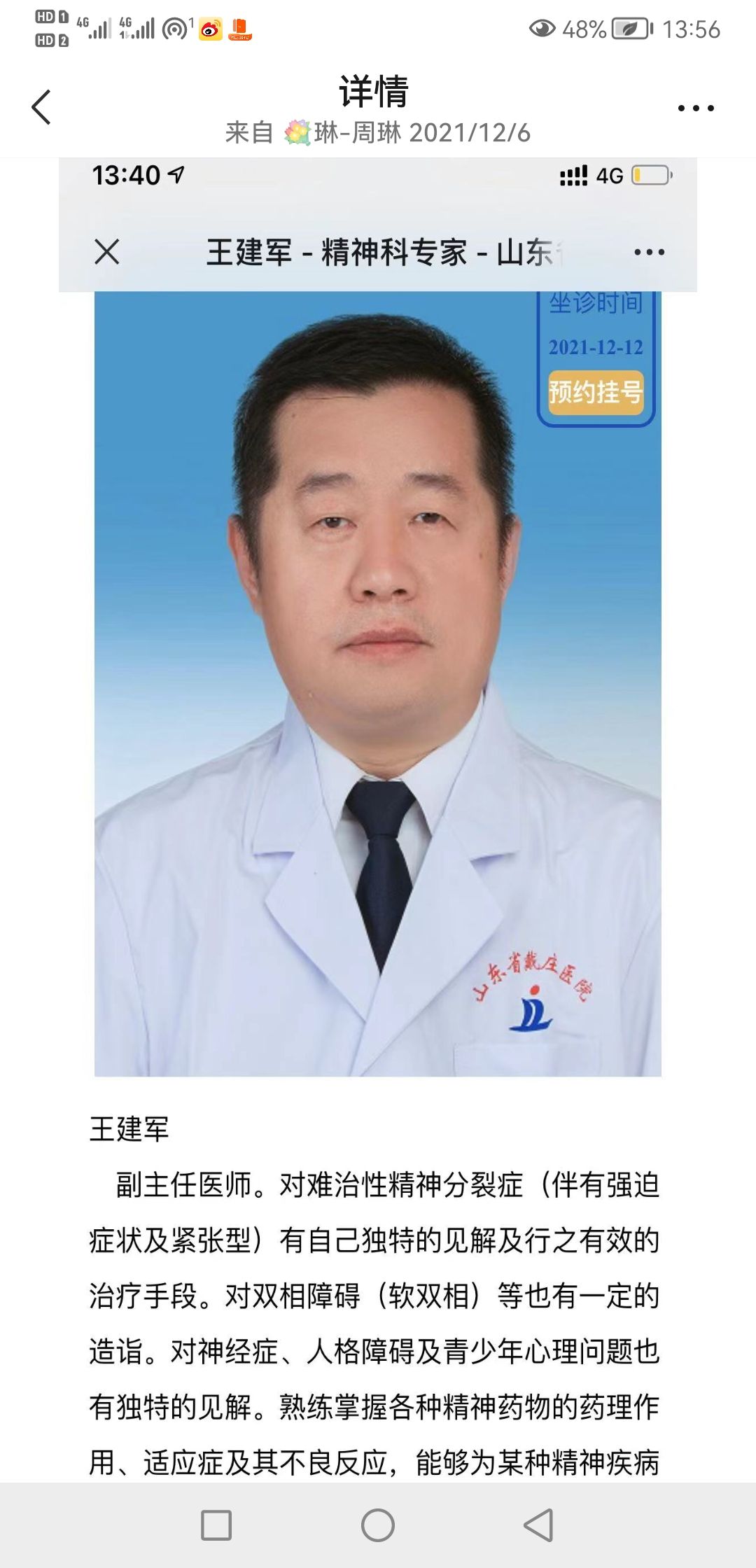 王建军头像