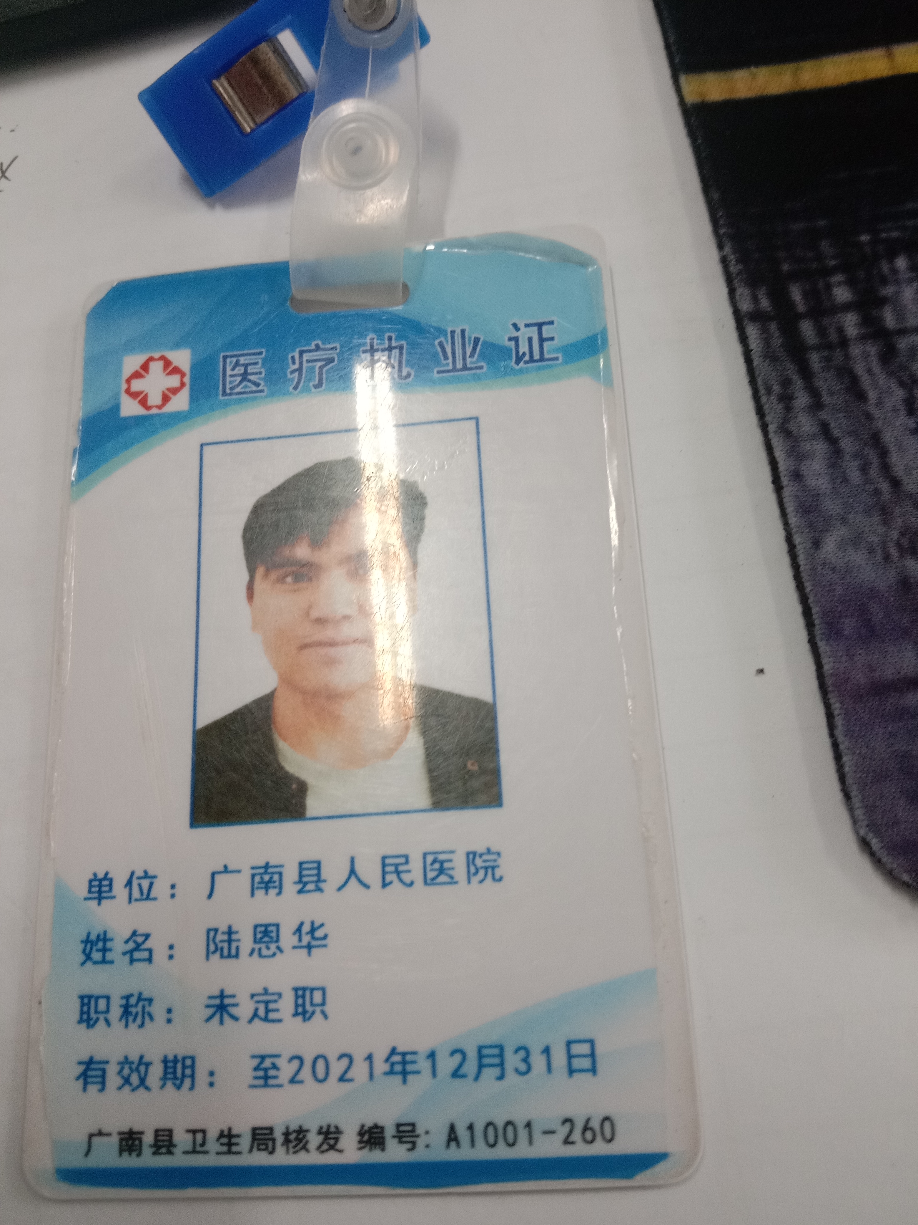 陆恩华头像