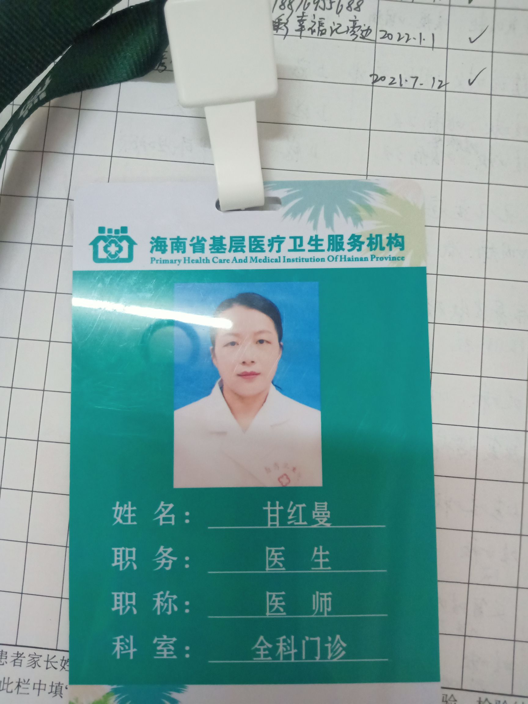 甘红曼头像